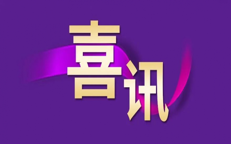喜訊！榮程鋼鐵集團榮獲“2022年津南區(qū)十大雇主品牌”榮譽稱號