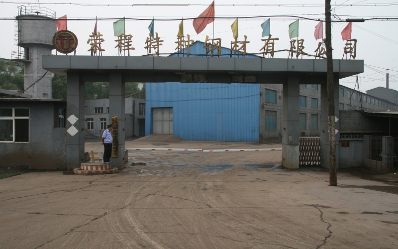 1998年，組建豐南冀發(fā)特種鋼材有限公司，企業(yè)發(fā)展進入快車道