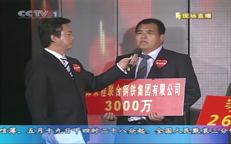 2008年，大愛義舉，感動中國