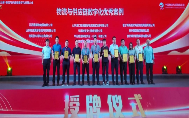喜訊！融寶支付受邀參加2023年（第十五屆）物流與供應(yīng)鏈數(shù)字化發(fā)展大會并榮獲優(yōu)秀案例稱號