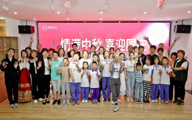 情滿中秋 喜迎國慶！榮程鋼鐵集團(tuán)中秋晚會(huì)濃情上演