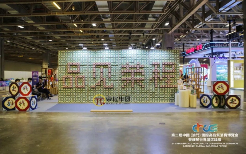 高品會(huì)開(kāi)展首日！千余人次打卡“品見(jiàn)榮程”