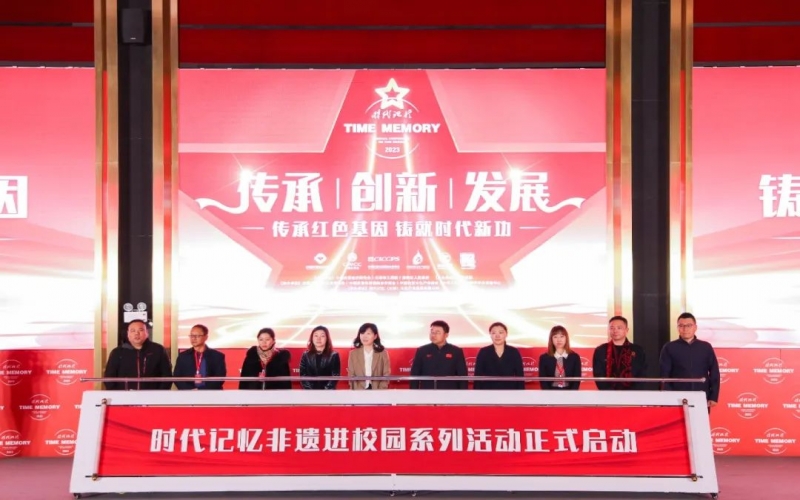 時(shí)代記憶十周年 - 榮程集團(tuán)與多所高校、非遺匠人代表共啟非遺進(jìn)校園活動(dòng)