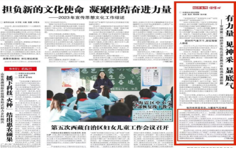 中國婦女報頭版報道：有力量 見神采 顯底氣——京津冀三地經濟女性共話發(fā)展共享機遇共謀新篇