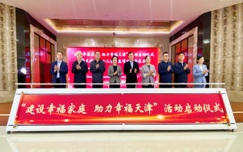 與愛(ài)同行！榮程普濟(jì)公益基金會(huì)助力“幸福家庭建設(shè)”