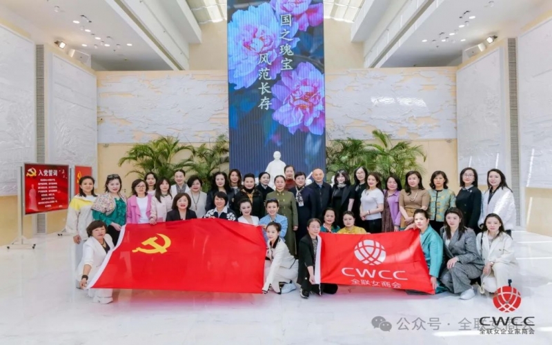 秉承 繼承 傳承！全聯(lián)女企業(yè)家商會清明前瞻仰宋慶齡陵園