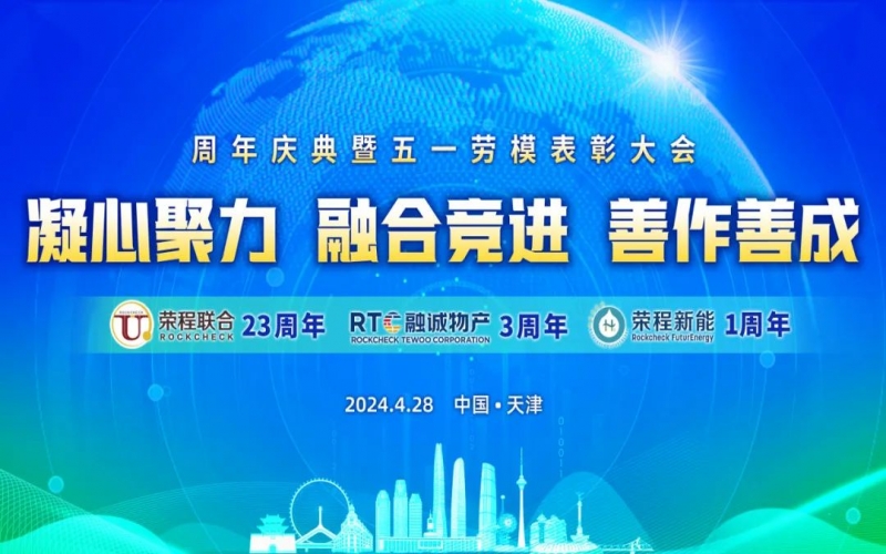 學習先進榜樣 汲取前進動力！榮程集團這些個人和團體榮獲表彰