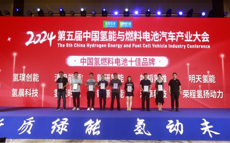 榮程集團(tuán)亮相第五屆中國氫能與燃料電池汽車產(chǎn)業(yè)大會(huì)，斬獲兩大獎(jiǎng)項(xiàng)