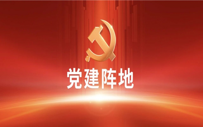 黨建陣地｜強(qiáng)化黨性教育 傳承紅色精神  榮程鋼鐵集團(tuán)黨委開展黨員觀影活動