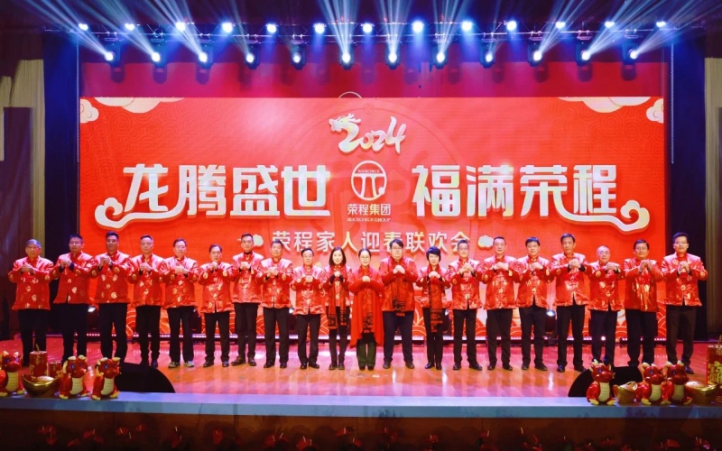 “榮”光綻放 - 回望2024，這些瞬間溫暖人心！