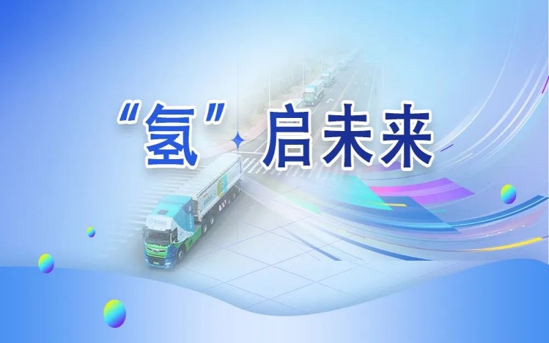 “氫”其所能！榮程這張新名片新在哪？