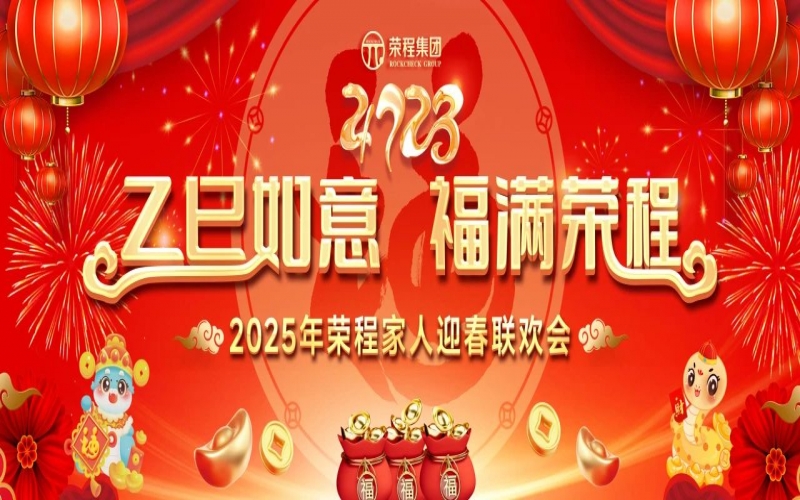 新春送福  榮程有禮 - 中獎名單來了！家人們快看看有沒有你