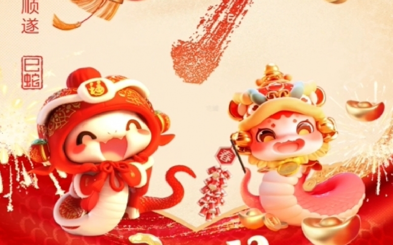 年味正濃時(shí) - 臘月廿九（除夕）：辭舊歲，慶余年