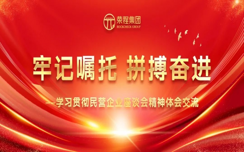大顯身手正當(dāng)其時(shí)！榮程人豪情滿懷擁抱新春天！