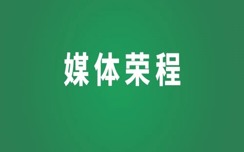 媒體榮程｜在法治護航中踏浪前行——寫在民營經(jīng)濟促進(jìn)法通過之際