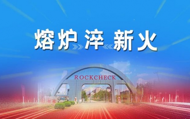 熔爐淬新火 - 榮程“老紅軍”說(shuō)給“榮青年”的話(huà)（一）