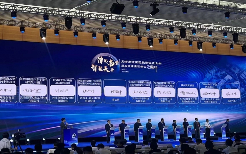 津南區(qū)投資促進(jìn)大會(huì)上，榮程集團(tuán)四大項(xiàng)目簽約！