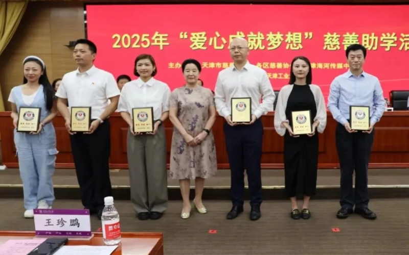 愛心成就夢想，榮程助力津門困難學(xué)子圓夢大學(xué)