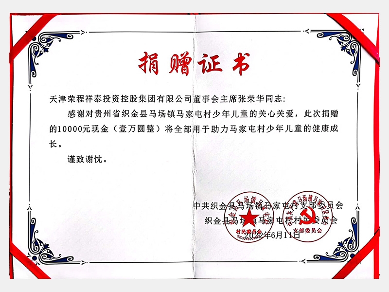 感謝捐贈(zèng)10000元現(xiàn)金助力貴州省織金縣馬場鎮(zhèn)馬家屯村兒童健康成長