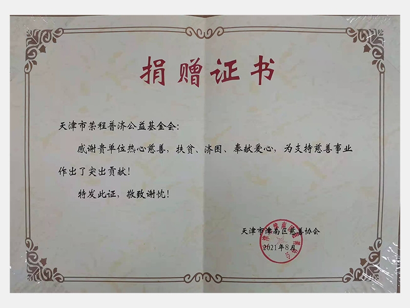 感謝貴單位熱心慈善，扶貧、濟(jì)困、奉獻(xiàn)愛心，為支持慈善舍業(yè)作出了突出貢獻(xiàn)！