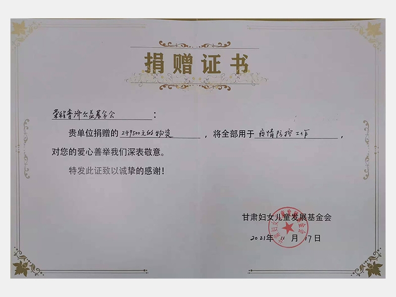 貴單位捐贈的24.95萬元物資，將全部用于疫情防控工作，對您的愛心善舉我們深表敬意。