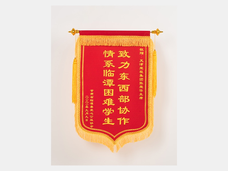 致力東西部協(xié)作，情系臨潭困難學生