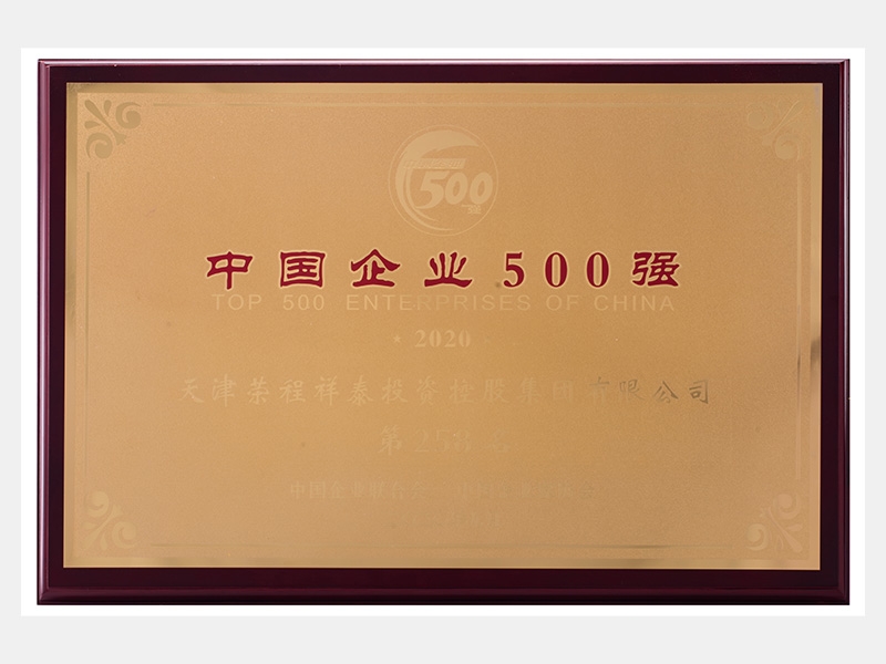 2019年營業(yè)收入7933072萬元，榮列2020中國企業(yè)500強258名