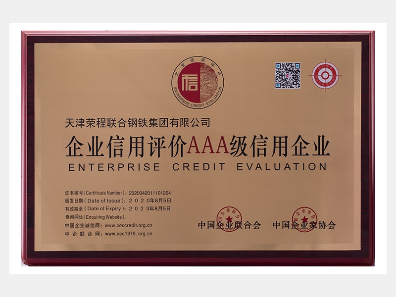 企業(yè)信用評價(jià)AAA級信用企業(yè)